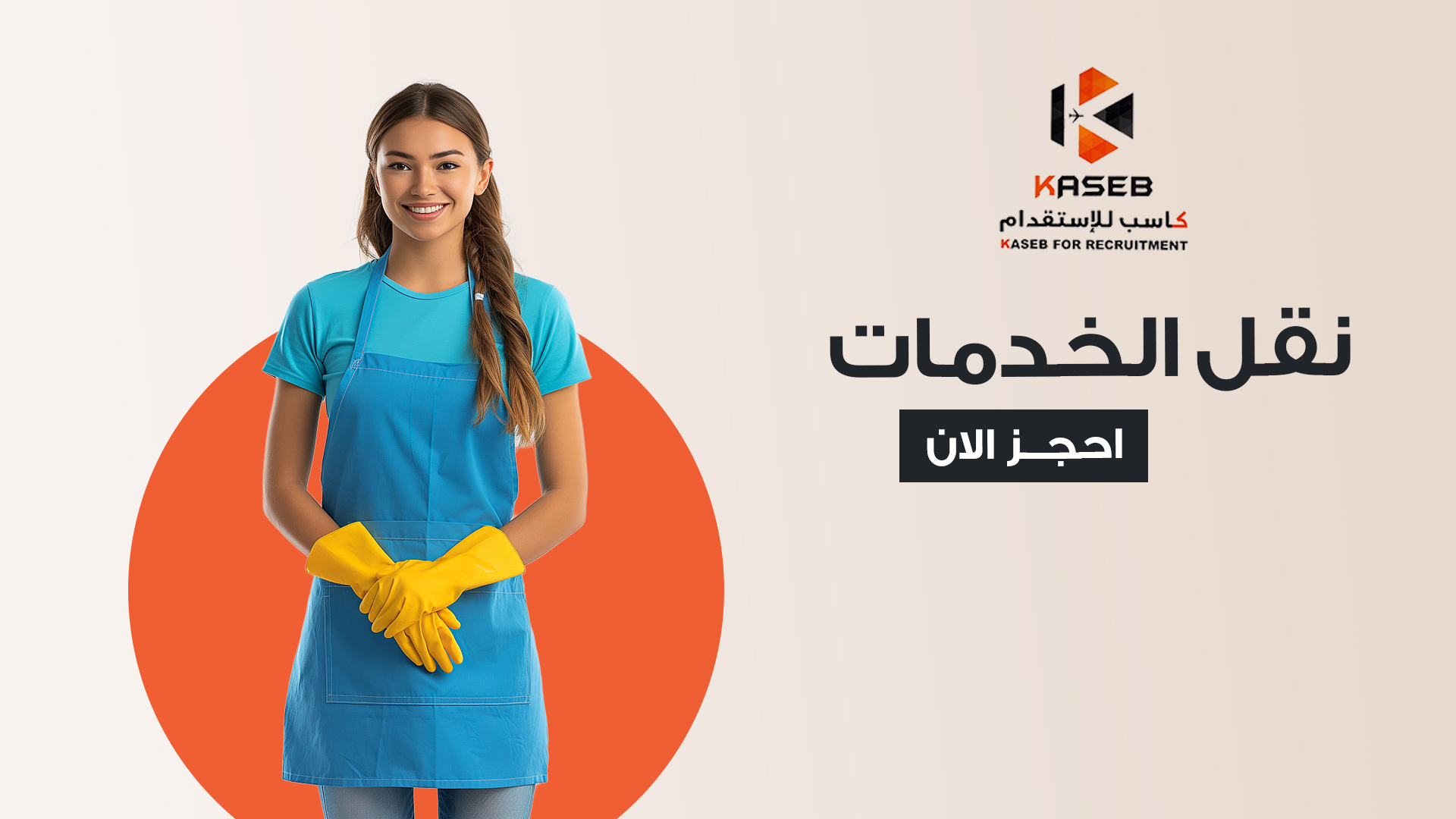 نقل الخدمات صار أسهل